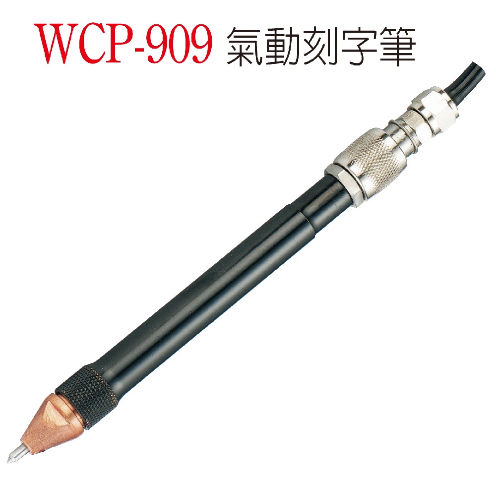 WCP-909 氣動刻字筆