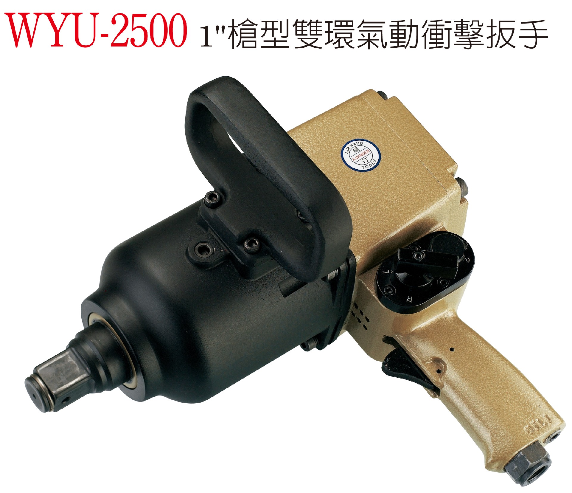 WYU-2500 槍型雙環氣動衝擊扳手.jpg